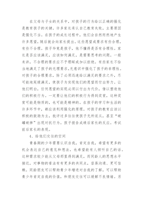 学校《初中生家庭教育方法》发言稿.docx