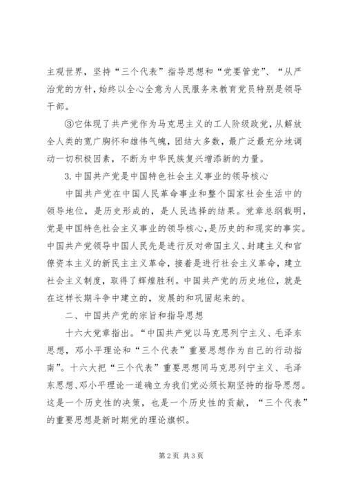 党的性质指导思想纲领宗旨(讲稿).docx