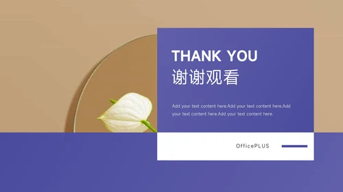 紫色极简风总结及未来展望PPT模板