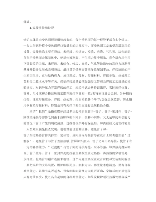 【精编】《安全管理论文》之锅炉四管爆漏原因分析和预防措施.docx