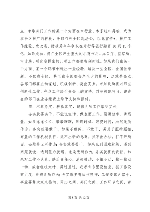 副市长在分管部门负责人会议讲话.docx