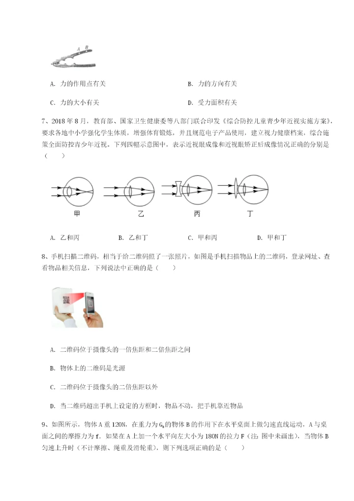 基础强化重庆市兴龙湖中学物理八年级下册期末考试综合训练练习题（含答案详解）.docx