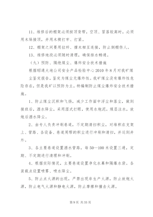 复工隐患整改方案.docx