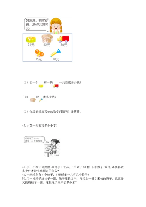 小学二年级上册数学应用题100道含完整答案【网校专用】.docx