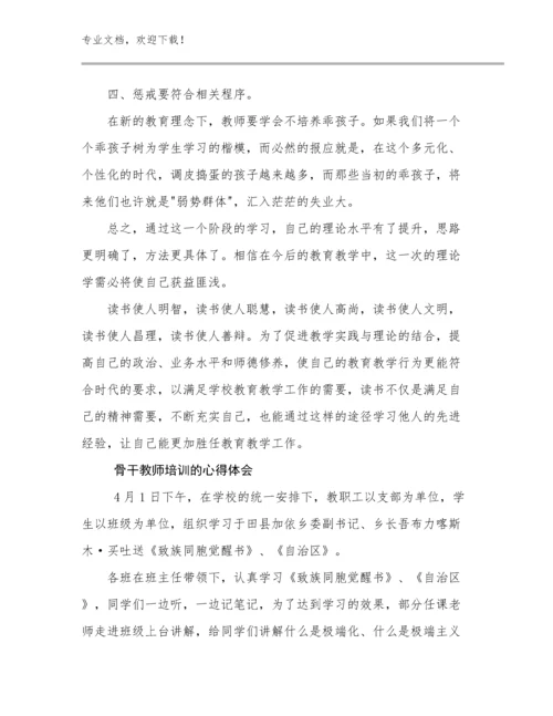 2024年骨干教师培训的心得体会例文6篇汇编.docx