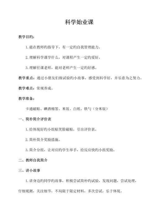 2023年教科版一年级科学上册全册教案.docx
