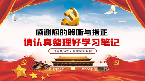不忘初心牢记使命争做新时代硬核领导干部PPT
