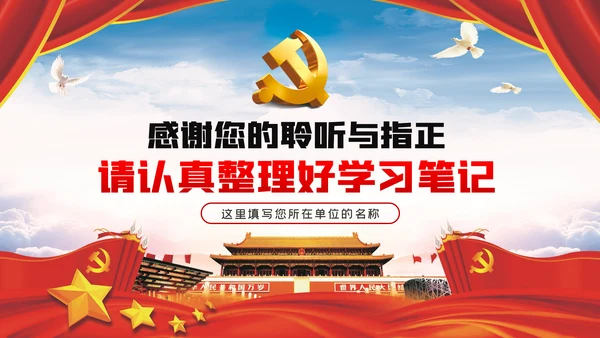 不忘初心牢记使命争做新时代硬核领导干部PPT