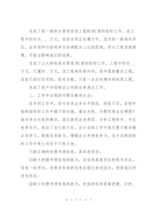 经营部个人工作总结范本.docx