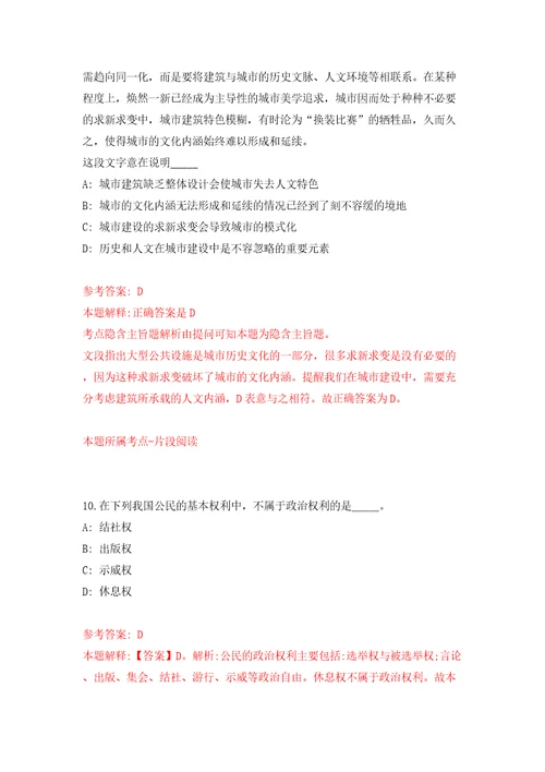 江西新余市生态环境局招考聘用事业单位工作人员39人模拟试卷附答案解析5