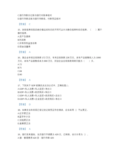 2022年江西省统计师之中级统计相关知识自我评估题库加解析答案.docx