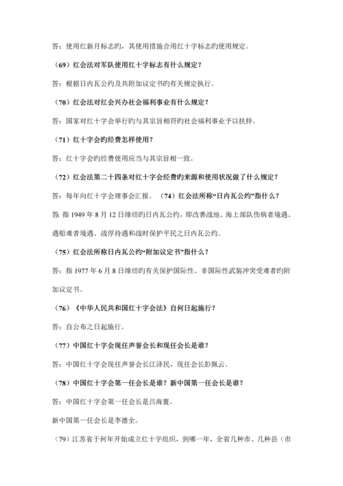 2023年红十字知识竞赛选择附答案.docx