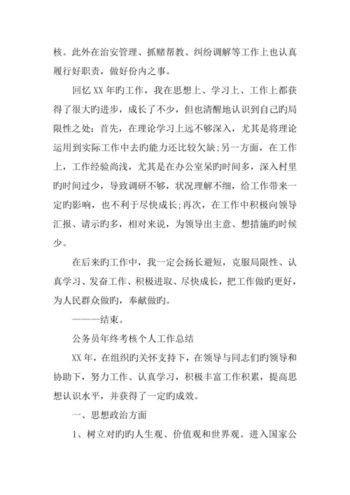 2023年公务员考察个人总结合集.docx