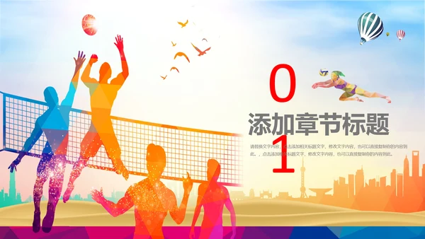 排球比赛排球教学排球协会PPT模板课件