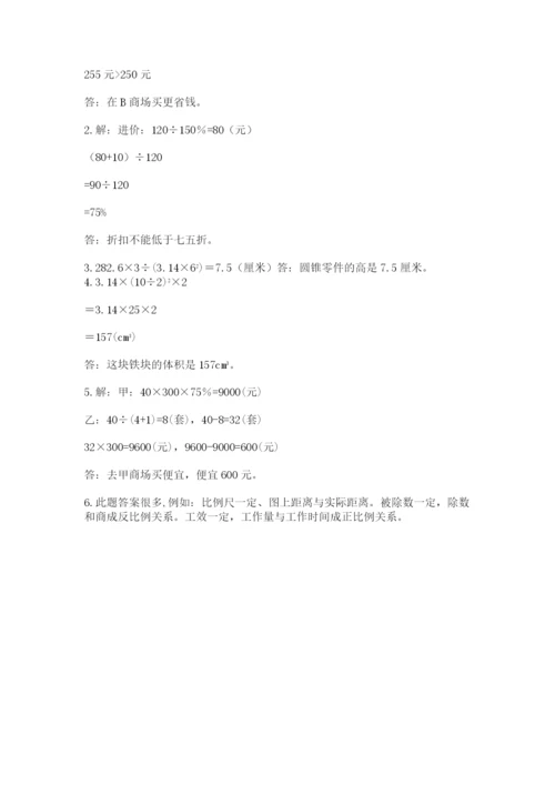 苏教版数学六年级下册试题期末模拟检测卷附答案（综合卷）.docx