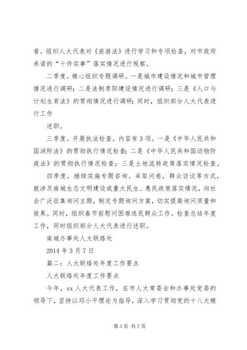 篇一：XX年度人大工作计划.docx