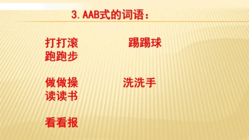 统编版语文二年级下册 第七单元复习   课件