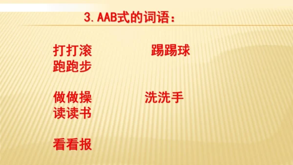 统编版语文二年级下册 第七单元复习   课件