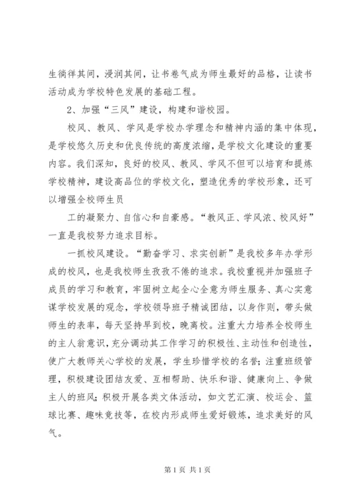 学校校园文化建设汇报材料.docx