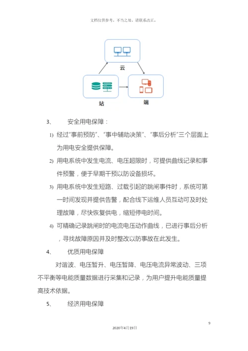 电力智能运维方案.docx