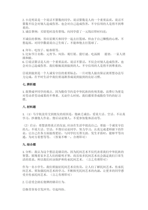 部编版道德与法治四年级下册期末测试卷及1套完整答案.docx