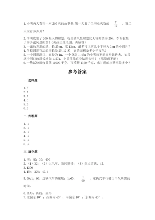 人教版六年级上册数学期末测试卷带答案（能力提升）.docx