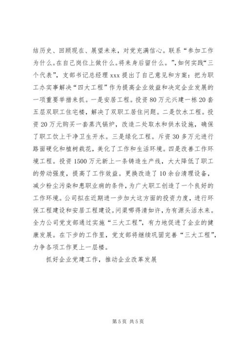 抓好企业党建工作，推动企业改革发展 (6).docx