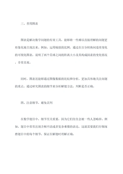 数学问答题解题技巧