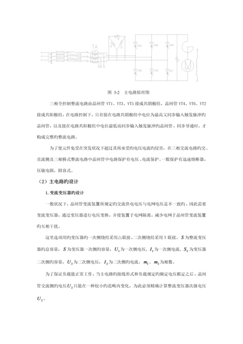 VM双闭环直流调速系统综合设计.docx