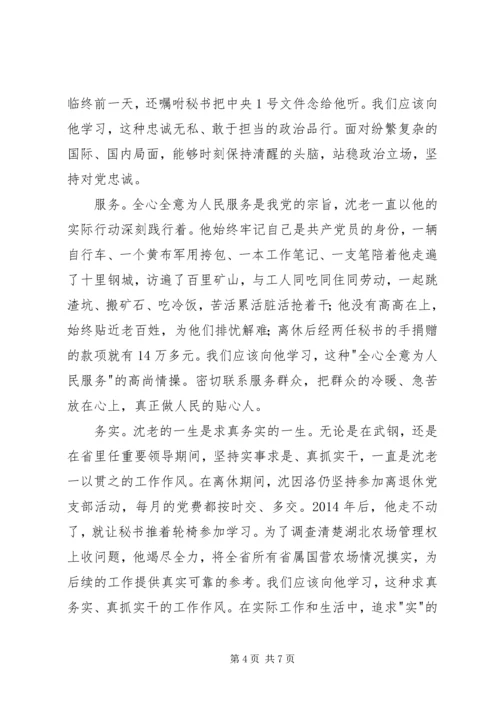 学习沈因洛先进事迹心得体会.docx