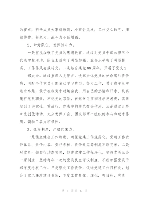 支部书记会后小结讲话.docx