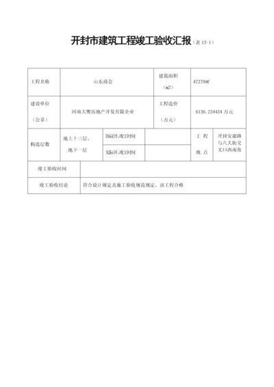 甲方竣工验收报告.docx