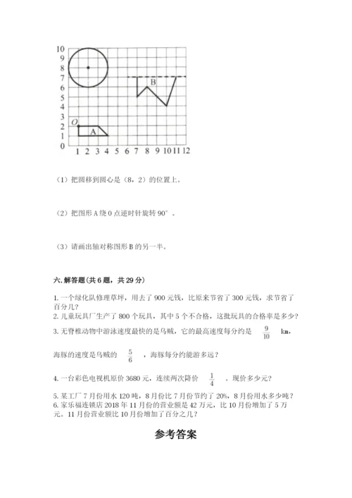 六年级数学上册期末考试卷含完整答案（夺冠系列）.docx