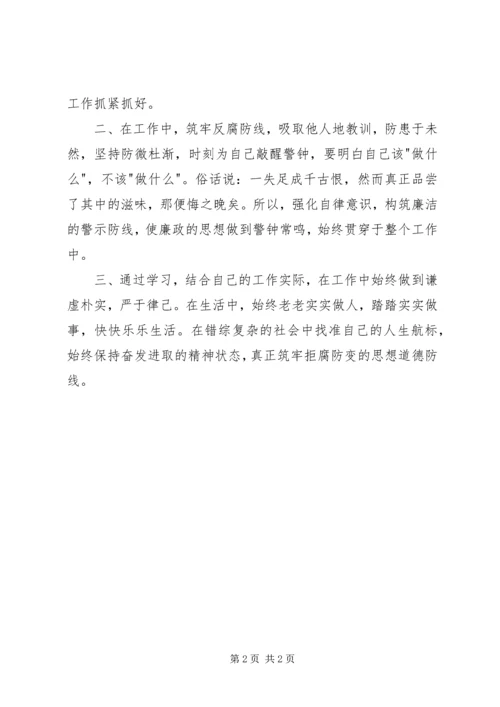 学习十八大反腐心得体会 (4).docx