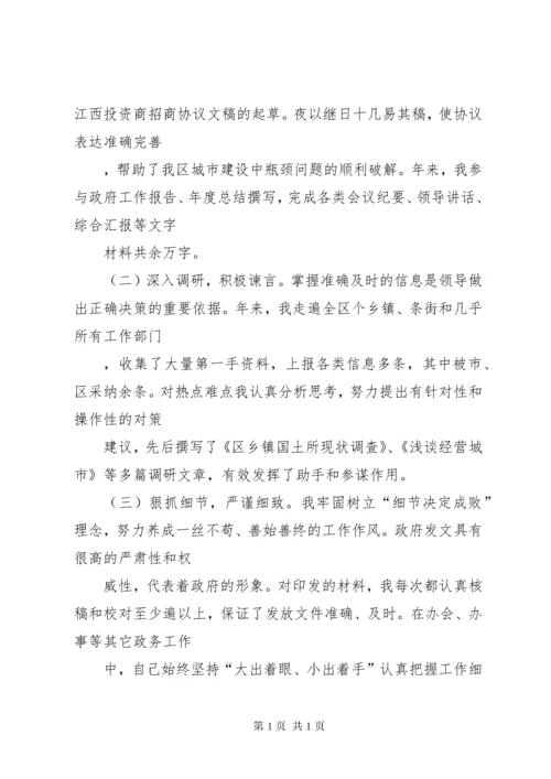 区政府办公室秘书个人工作总结 (11).docx