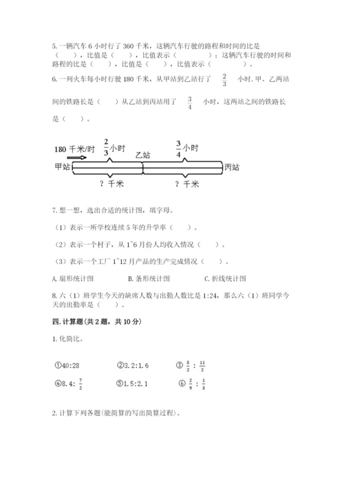 小学数学六年级上册期末卷及答案（典优）.docx