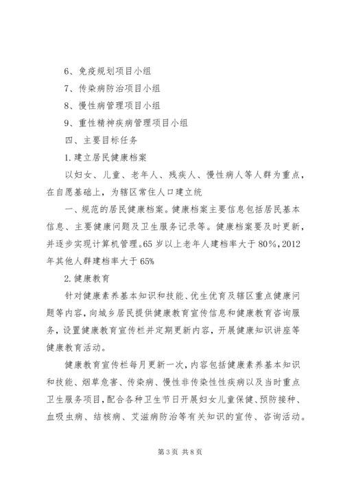 阿岗镇XX年基本公共卫生服务实施方案 (3).docx