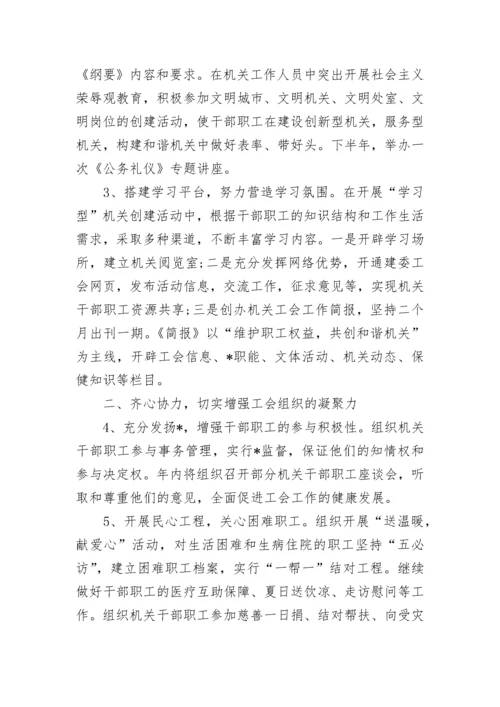 机关工会2023年工作计划范文.docx