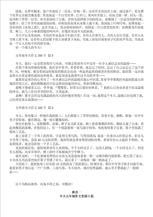 关于五年级冬天作文300字集合九篇