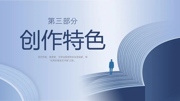 蓝色简约插画人物介绍叶圣陶生平简介PPT模板