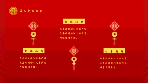 传统中式婚礼活动策划通用PPT模板