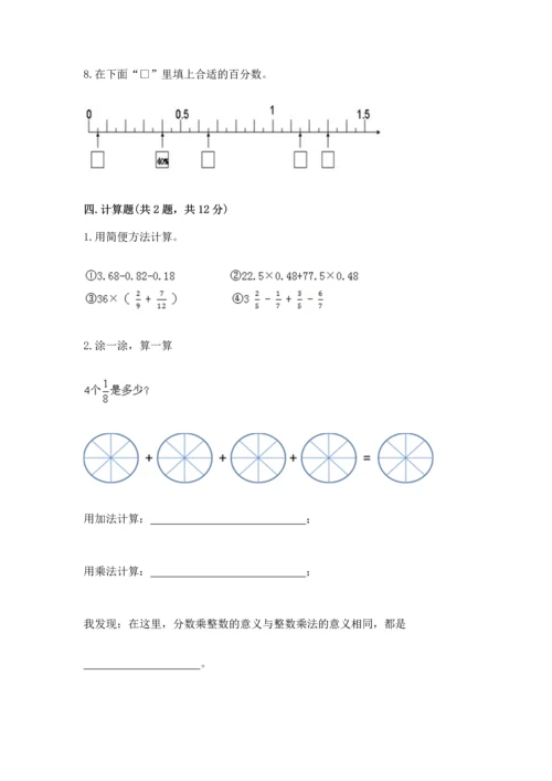 人教版六年级上册数学期末检测卷精品（突破训练）.docx