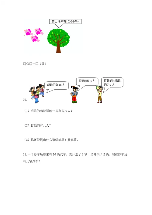 小学一年级数学应用题大全及答案名校卷