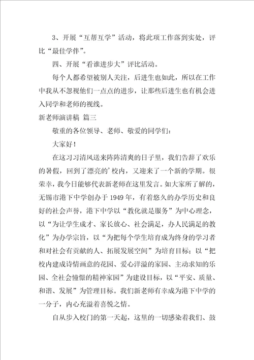 新教师教学反思优秀6篇