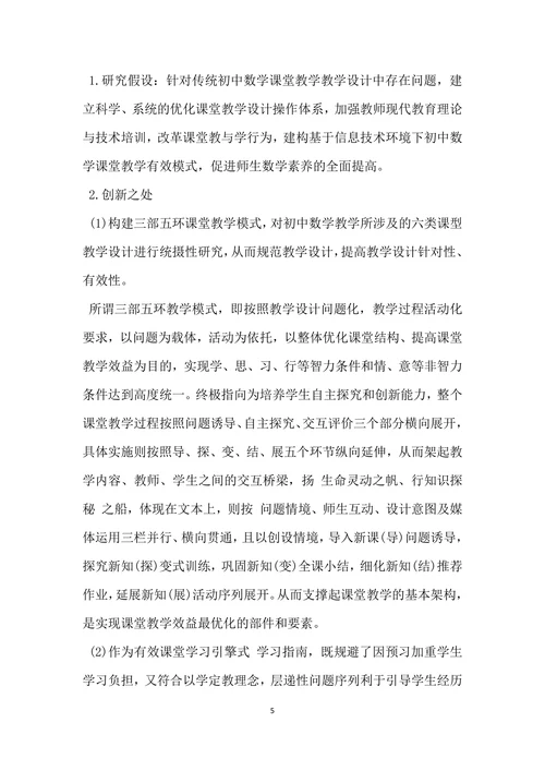 数学教育调查报告范文