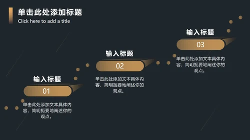 黑金流线渐变圆奢华PPT模板