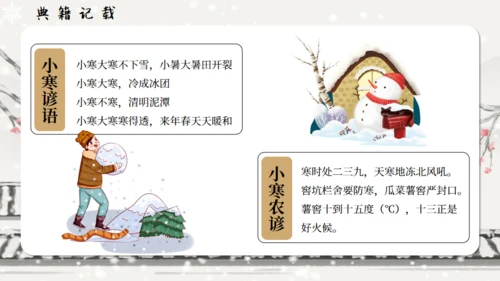 小寒冬天通用PPT模板
