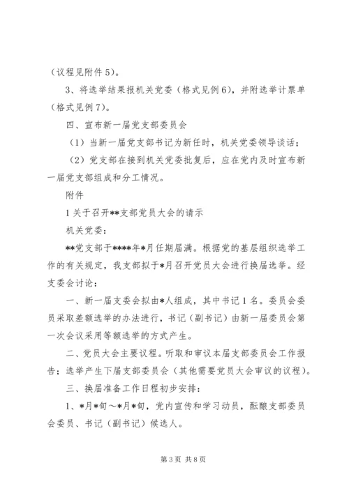 机关党支部的设置和选举1.docx