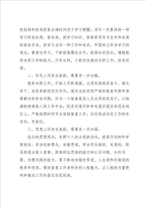 找差距,比优势,拼位次心得体会教师