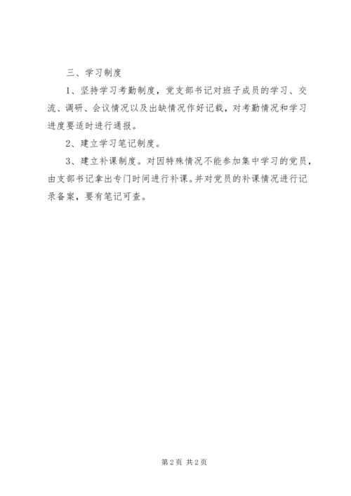 村级党员学习计划 (2).docx